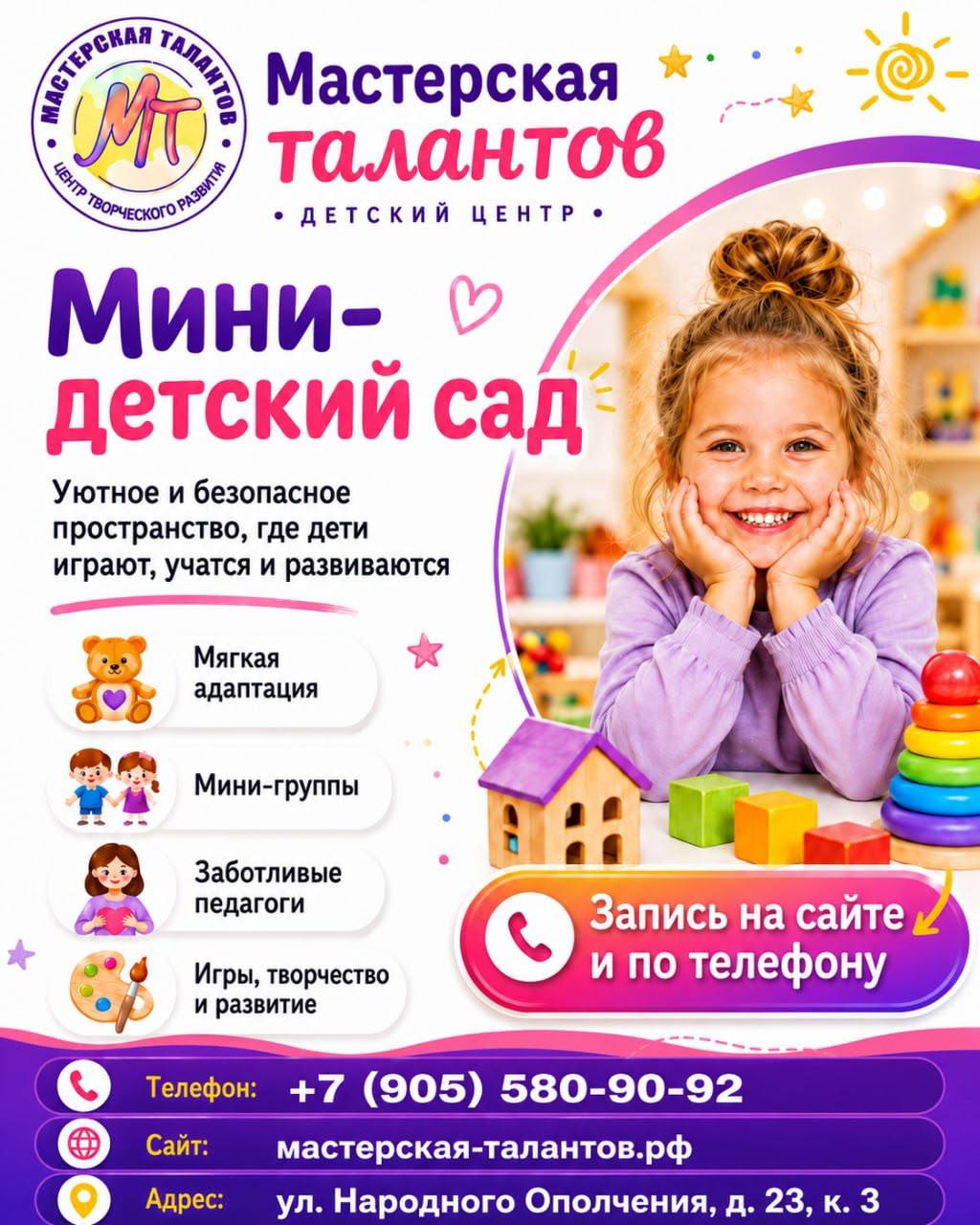 🧸 Мини-детский сад в «Мастерской талантов»